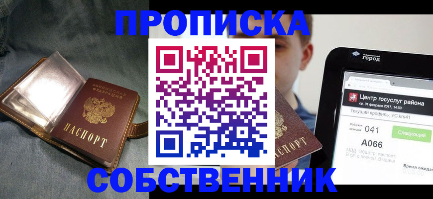 прописка штамп в Хасавюрте