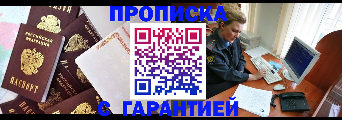 прописка для кредита в Хасавюрте