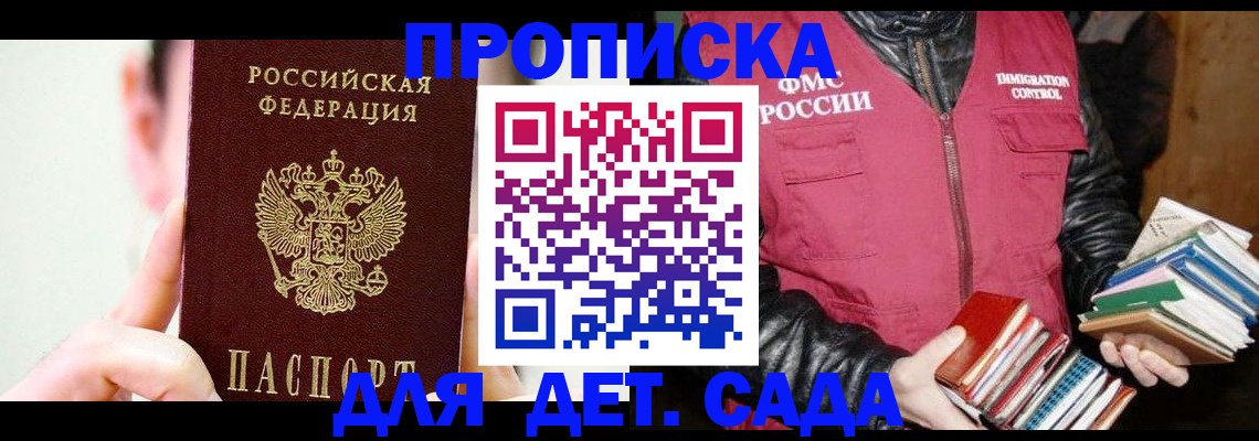 прописка для работы в Хасавюрте